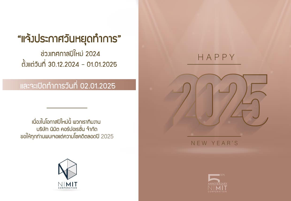 แจ้งหยุดทำการช่วงเทศกาลปีใหม่